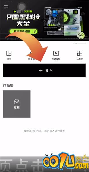 醒图app如何画画？醒图画画功能使用方法