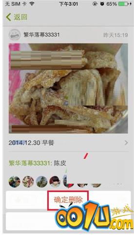 好豆菜谱删除作品的简单教程分享截图