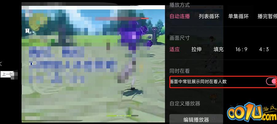 哔哩哔哩怎么开启在线人数显示？哔哩哔哩开启在线人数显示方法截图