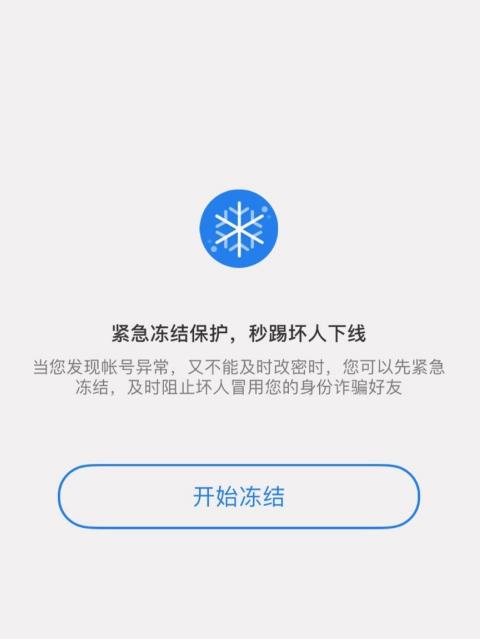 qq安全中心怎么冻结qq号码？qq安全中心冻结qq号码教程截图