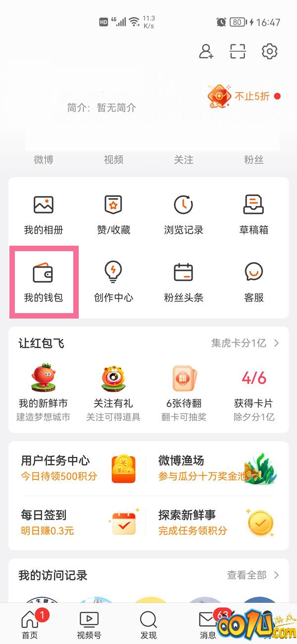 微博主页公益足迹如何隐藏?微博主页公益足迹隐藏方法