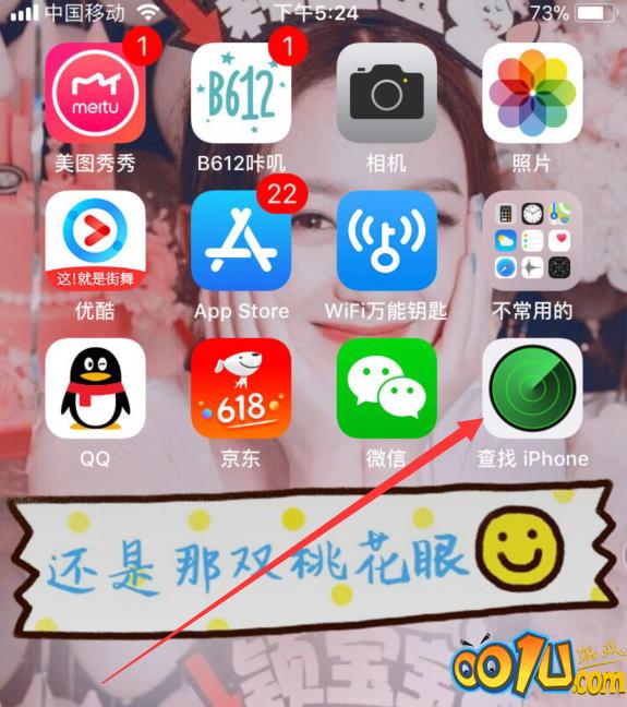 iPhone中定位其它iPhone的位置的方法截图