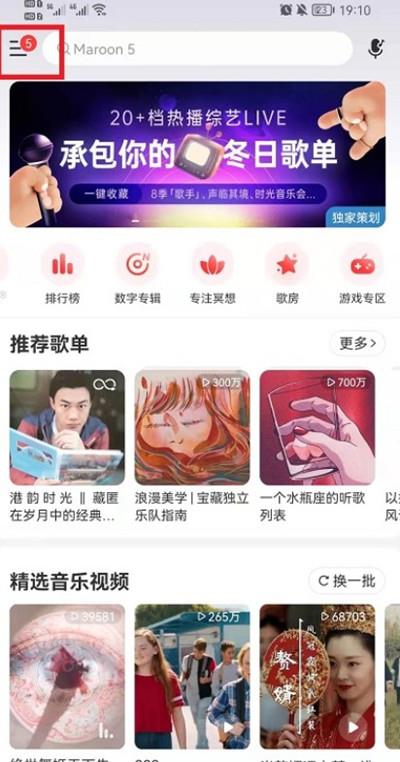 网易云音乐怎么设置关注歌手不可见?网易云音乐设置关注歌手不可见教程