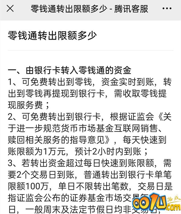 微信零钱通一年的支付额度有限制吗?微信零钱通一年的支付额度介绍