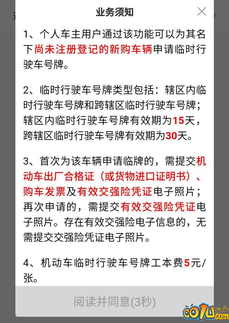 交管12123新车怎么申请临时车牌？交管12123临时车牌的领取方法截图