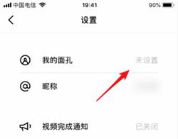 ZAO怎么删除已经验证过的面孔？zao面孔信息删除方法截图