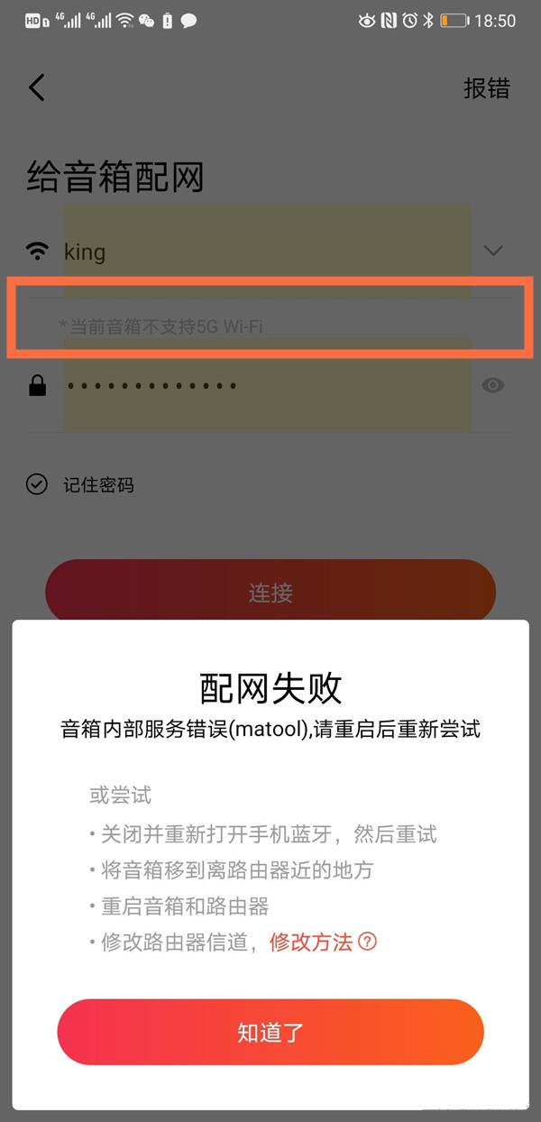 小米音箱无法连接wifi怎么办？小米音箱连不上网络解决方法介绍截图