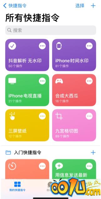 ios怎样去水印快捷指令 ios去水印快捷指令的方法截图