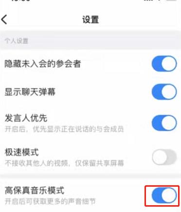 钉钉会议怎么进入高保真音乐模式?钉钉会议进入高保真音乐模式的方法截图