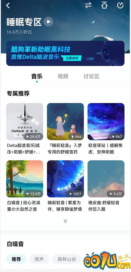 酷狗音乐场景模式怎么设置？酷狗音乐睡眠运动等场景专区切换方法截图