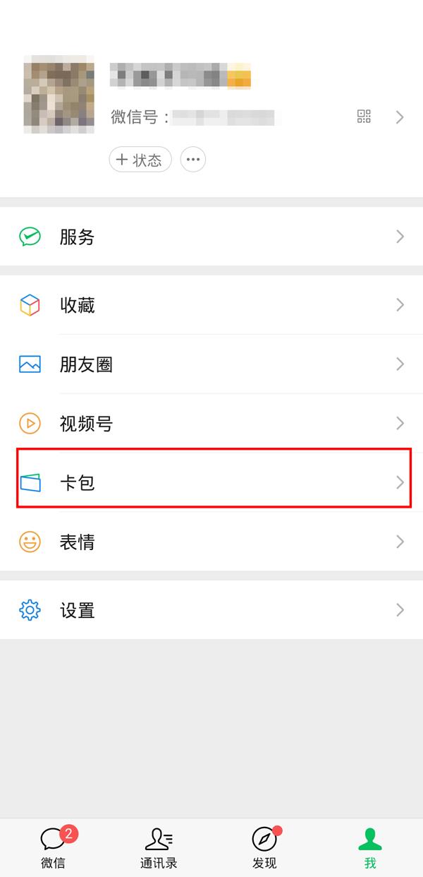 微信怎么添加公交卡？微信添加公交卡具体步骤