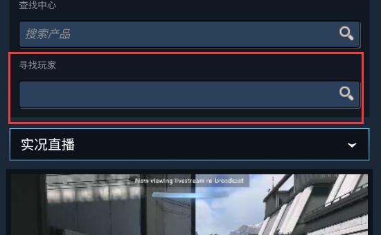 steam手机版怎么观看好友直播?steam手机版好友直播观看教程截图