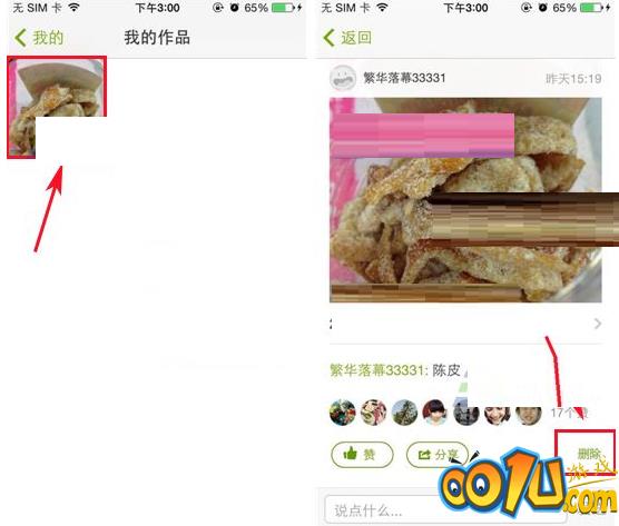 好豆菜谱删除作品的简单教程分享截图