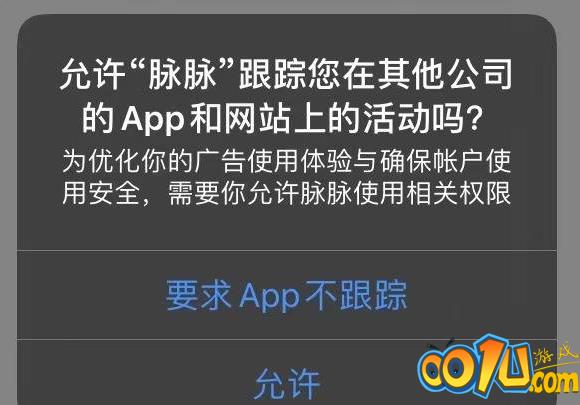 iPhone如何开启允许App请求追踪?苹果手机开启允许App请求追踪方法截图