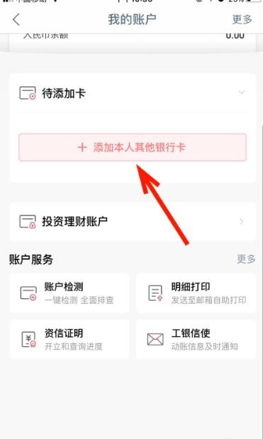 工商银行手机银行app在哪里绑定银行卡？工行手机银行绑定银行卡操作步骤截图