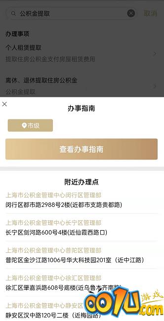 随申办公积金在哪提取？随申办提取公积金流程一览截图