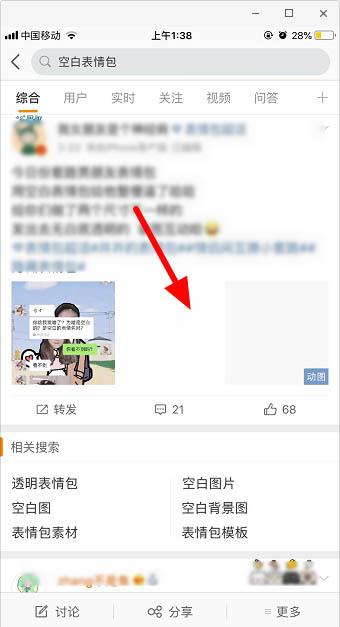 微信怎么发透明表情包？微信发透明表情包步骤教程截图