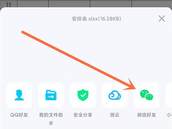 qq里的文件怎么发到微信？qq文件发送到微信教程截图