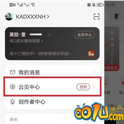 网易云音乐云贝如何兑换商品?网易云音乐云贝兑换商品方法介绍截图