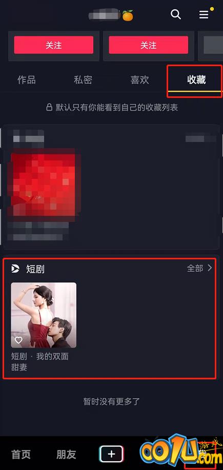 抖音连载短剧怎么订阅？抖音自制短剧剧集收藏步骤分享截图