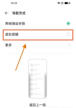 一加10pro怎么设置返回键？一加10pro启用经典导航键操作介绍截图