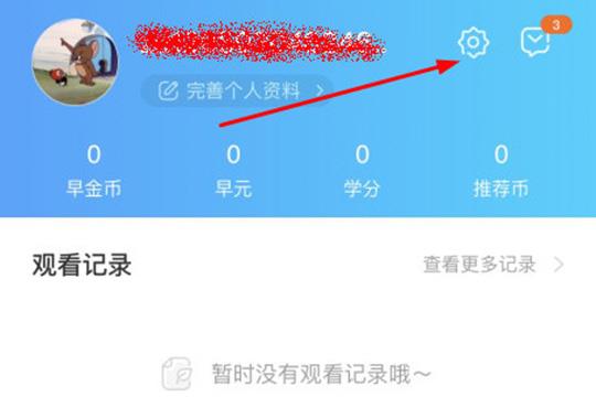 早道网校设置上课提醒的操作方法截图