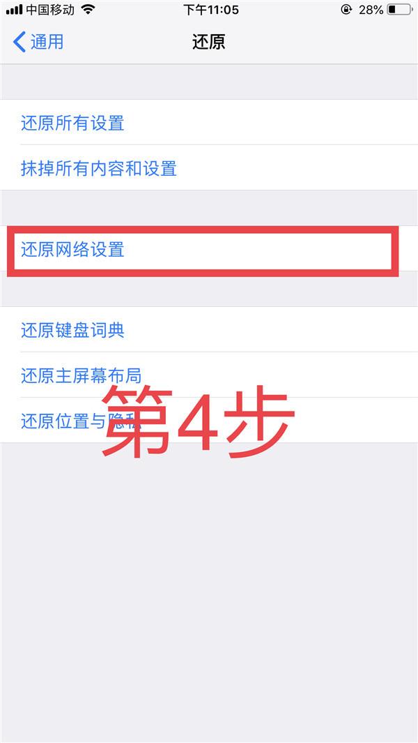 iPhone频繁出现搜索网络的处理方法截图