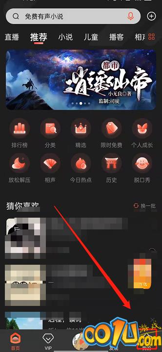 喜马拉雅fm免流量功能在哪里开通?喜马拉雅fm开启免流量模式方法截图