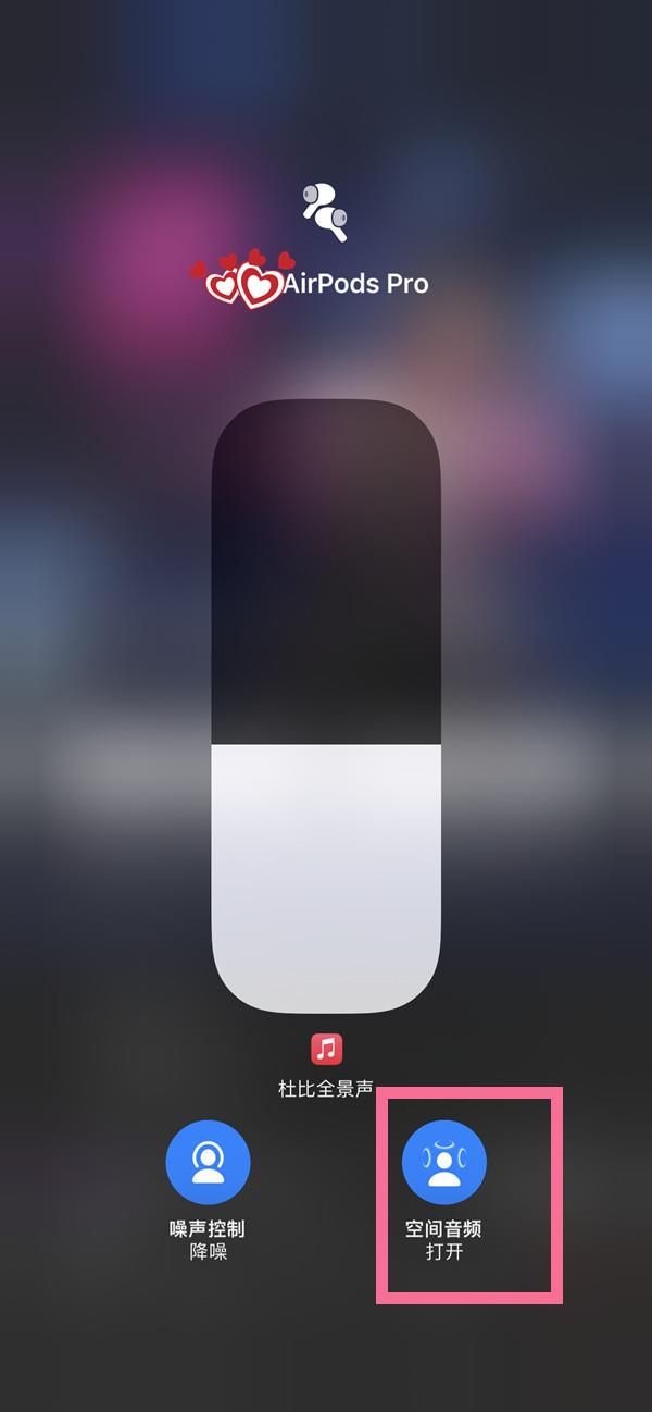 ios15空间音频在哪开启?ios15启用空间音频方法介绍