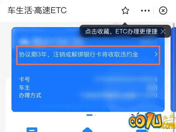 如何用支付宝注销etc?支付宝注销etc的方法截图