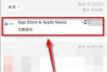 applemusic自动扣款如何退款?applemusic自动扣款的退款方法截图