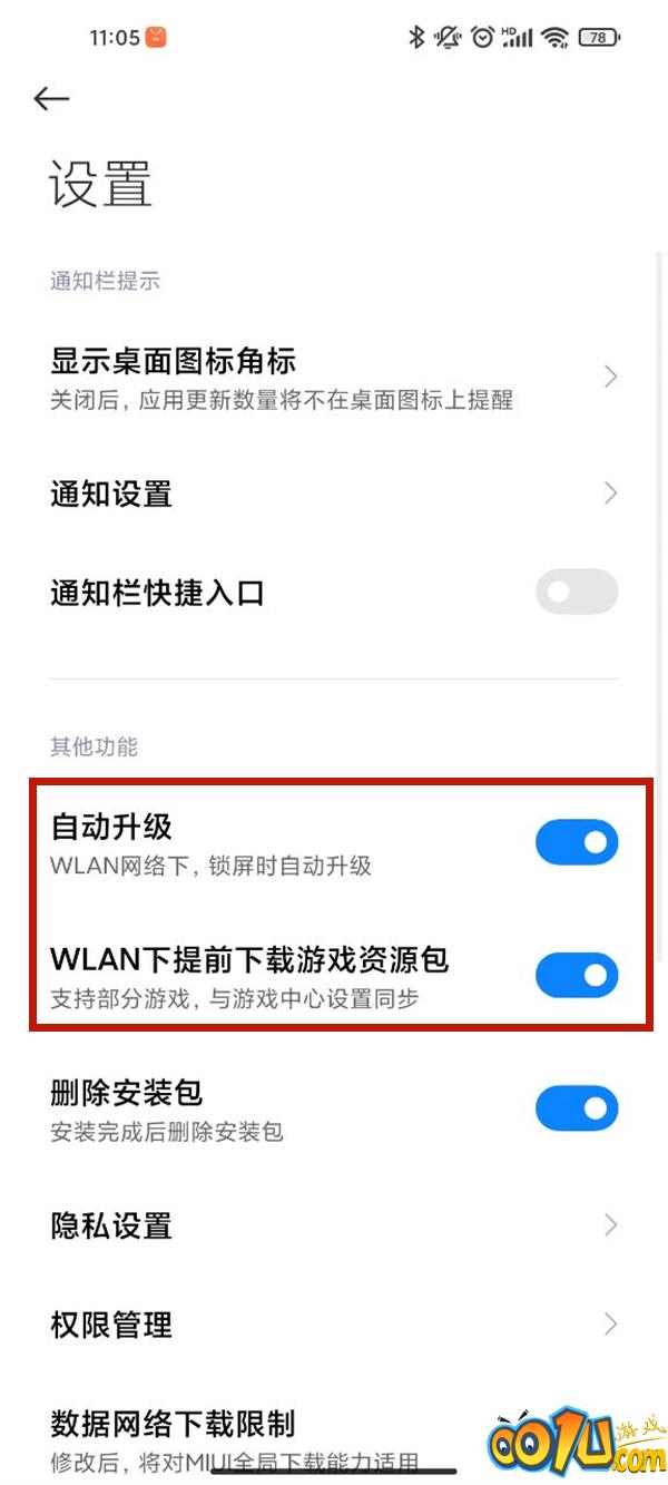 小米手机仅在wifi下载怎么关闭？小米手机关闭仅在wifi下载操作方法截图