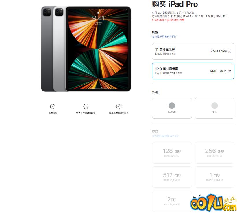 ipad pro2021有哪些参数?ipad pro2021价格参数介绍截图