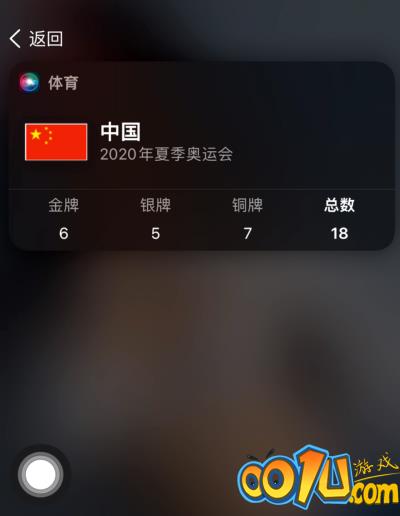 iPhone手机怎样使用Siri看奥运?iPhone手机如何用Siri看奥运的方法截图