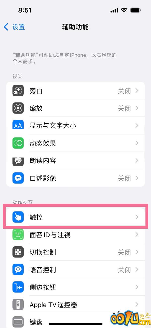 iphone手机怎么关闭单手操作？iphone手机关闭单手操作的方法截图