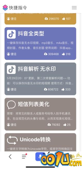 ios怎样去水印快捷指令 ios去水印快捷指令的方法截图