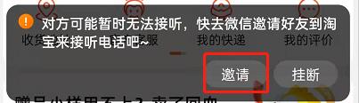 淘宝一起逛怎么邀请微信好友？淘宝一起逛分享至微信步骤介绍截图