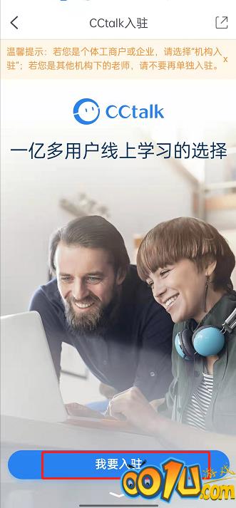 CCtalk怎么申请入驻？CCtalk申请入驻的方法截图