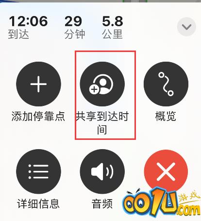 iPhone地图怎样共享到达时间?iPhone地图骑行分享到达时间方法截图