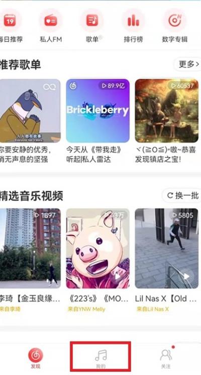 网易云音乐多余的歌单怎么删除?网易云音乐删除多余的歌单方法