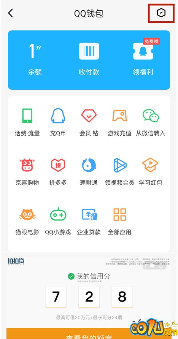 qq怎么实名认证游戏?qq游戏身份认证方法介绍截图