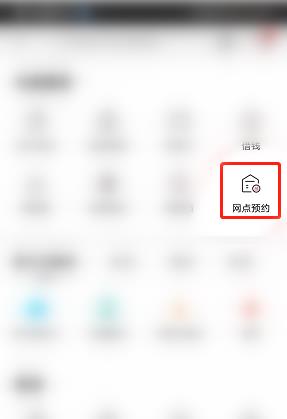 招商银行app怎么网上预约取号? 招商银行手机银行预约取号的技巧截图