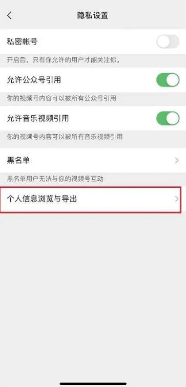 微信视频号信息在哪里看？微信视频号个人信息浏览与导出教程截图