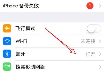 苹果手机关闭蓝牙自动开启的操作流程截图