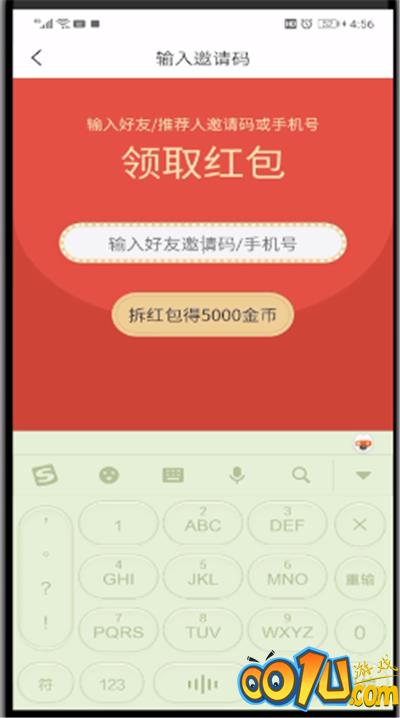 趣头条填写邀请码的操作教程截图