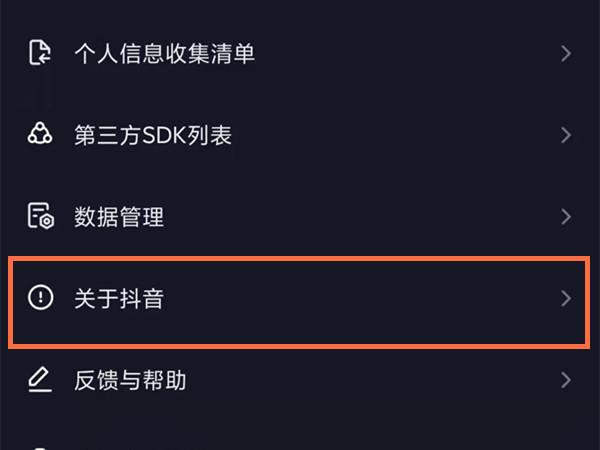 抖音如何为他人充值？抖音帮助他人充值教程介绍截图