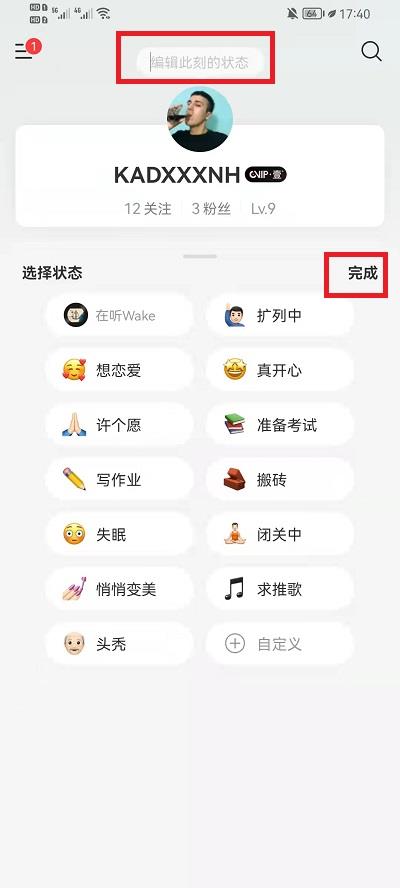 网易云音乐状态怎么关闭?网易云音乐状态关闭教程截图