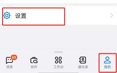 钉钉在哪开启@我消息提醒？钉钉设置@我消息通知方法截图