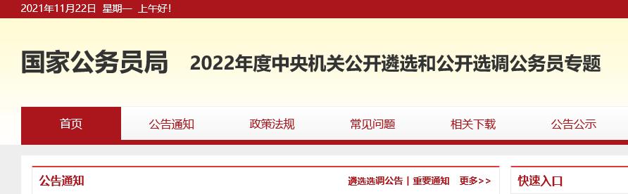 2022国考准考证怎么下载？2022国考准考证下载打印方法介绍截图