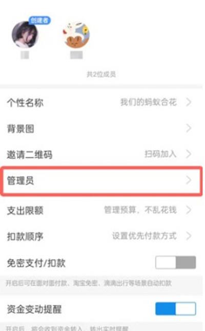 支付宝小荷包管理员怎么添加?支付宝小荷包添加管理员方法截图